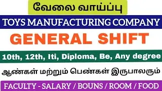 Manufacturing company jobs|General shift job|jobs in Chennai|Chennai job vacancy|Today job opening