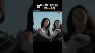 SM 신인 여돌 vs 이수만 여돌 #shorts