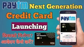 Paytm Next Generation Credit Card Launching || Paytm Next Generation Card || New Paytm Credit Card