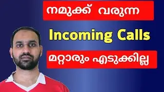 How To Secure Incoming Calls With Password|How To Lock Incoming Calls |Malayalam|