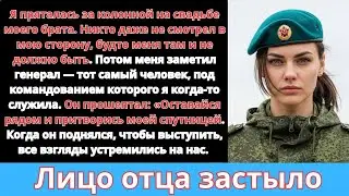 Меня игнорировали на свадьбе моего брата — пока один генерал не взял меня за руку и не сказал...