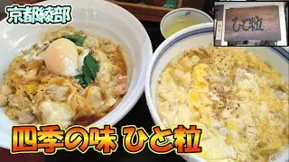 【京都綾部】「四季の味 ひと粒」さんで卵に溺れてきました！