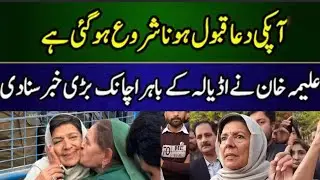 Aleema Khan announced Good news about Imran Khan | Adiala Jail Update 
