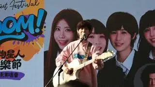 20260104怪星音樂節街頭演唱會 魏嘉瑩彩排