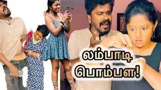 லாம்பாடி பொம்பள! #anurajnellai #nellaihappycouple #nellaislang