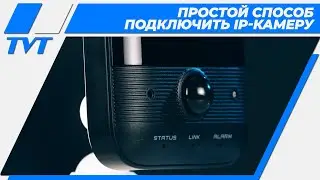 НАСТРОЙКА И ПОДКЛЮЧЕНИЕ IP-ВИДЕОКАМЕРЫ TD-C12 | БЮДЖЕТНЫЙ ВАРИАНТ ВИДЕОНАБЛЮДЕНИЯ ДЛЯ ДОМА ИЛИ ОФИСА