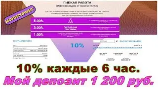 SCAM Reinvest Space - 10% каждые 6 час. Обзор. Мой депозит 1 200 руб., 1 Августа 2017г.