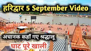 Haridwar Latest Video, Haridwar Live, Haridwar Weather today