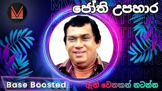 Jothi Nonstop/ ජෝති උපහාර/ MV Creations