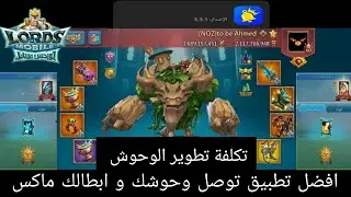 إزاي تخلص اي حدث جحيم معين أنت محتاجو #lordsmobile 