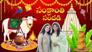 Sankranti 2026 Celebration | Traditional Festival Vlog 🪁 Family Moments, Food & Fun