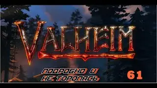 Valheim : подробно и не торопясь ч 61 Склепы  Суртдинги Призраки