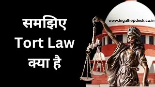 समझिए Tort Law क्या है | What is Tort Law | Types of Tort