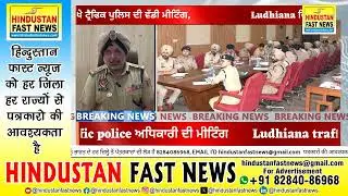 Ludhiana traffic police meeting
