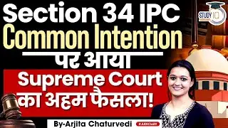 Section 34 IPC: Common Intention, Case Laws & Supreme Court Interpretation | StudyIQ Judiciary