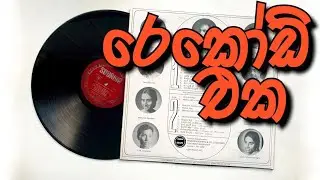 Sinhala LP Record: Sinhala Songs & Rythms of Sri Lanka - Mindada Hee Sara, Anothaththa Wila and more