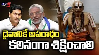 Sri Perambudur Embar Jeeyar Swamy Condemns TTD Laddu Ghee Scam | YCP || TV5 News