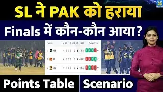 PAK TriSeries Points Table: Finals में कौन-कौन आया? SL ने बुरी तरह PAK को हराया
