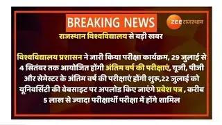 14 July 2021rajasthan university ba bsc time table 2021  #Rajasthanuniversitytimetable2021