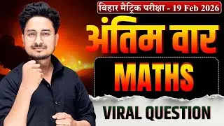 Bihar Board Class 10th Math Objective 7 subjective Question 2026 || 10th Math vvi Question 2026