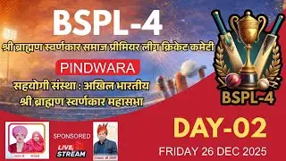 || DAY-02-PART-02 || BSPL-04 || SHRI BRAHMAN SWARNKAR SAMAJ PREMIER LEAGUE CRICKET KAMETI,PINDWARA