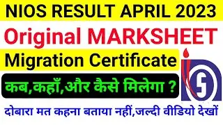 Nios marksheet,migration kab aur kaise milega ?  | #niosmarksheet | #niosmigration | SIR VIRENDER