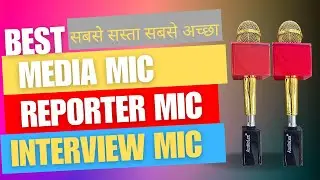 Reporter mic || मीडिया माईक || Wireless interview mic