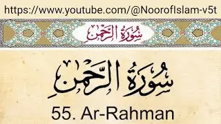 Quran 55 Ar-Rahman with English Audio Translation and Transliteration/Noor of Islam 