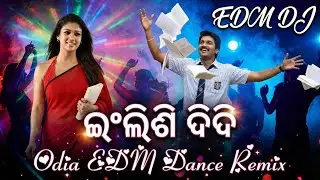 Englishi Didi Lo - High Bass DJ Song | Superhit Odia Dance Number | Odia DJ | Odia EDM Mix