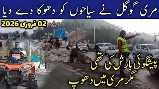 Murree #snow update | #murree today live | murree weather today | murree nathiagali road situation