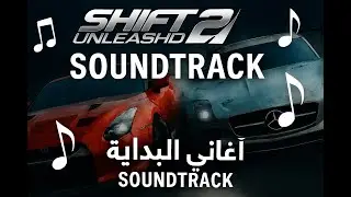 Need for Speed Shift 2 Unleashed &ndash; Main Menu SoundTrack &ndash; Racing Vibes🔥|🎶موسيقى شاشة البداية