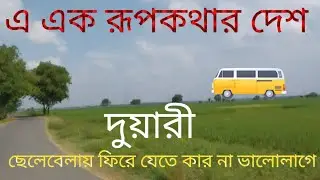 Village Durga Puja Near Kolkata | Gram Banglar Durga Puja 2023