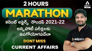 TARGET ICAR-IARI/APPSC GROUP IV 2022 | CA | 2021-22 YEAR ROUNDUP | ALL COMPETITIVE EXAMS | DONT MISS