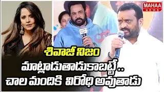 Bandla Ganesh Speak About Sivaji And Anasuya Issue | Sivaji VS Anasuya | Mahaa News