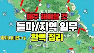 [4K]진짜 4시간동안 힘들었습니다. 매주 해야할 지역/돌발 임무 니니안 균열 임무 5개 월드보스 총 정리 #드래곤소드 #DRAGONSWORD