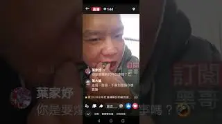 徐偉銘  預告  晚上繼續開砲