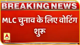 UP MLC Chunav 2020: विधान परिषद की 11 सीटों के लिए मतदान शुरू |ABP Ganga