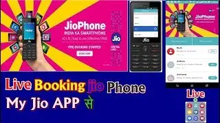 Live Demo Pre Booking Jio Phone By MyJio App ! लाइव डेमो बुकिंग जियो फोन  MyJio App से ! 25 August