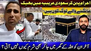 Ehram Pehn Kr Saudi Arabia Me Bheek Mangny Walay Kon Hn?