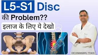 L5-S1 Disc Problem? See Here for Treatment | Sciatica Pain, Treatment Options & Fast Recovery Tips