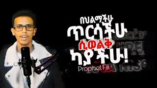 #በህልም ጥርሳችሁ ሲነቀል #በጣም ንፁ ሆኖ #ቆሽሾ ስታዩ እግዚአብሔር እንዲህ እያላችሁ ነው! #(@Ybiblicaldream) #Protestant #demasko