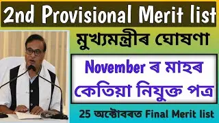 2nd provisional merit list | LP UP merit list 2025 |LP UP merit list |DEE LP UP 5550 official notice