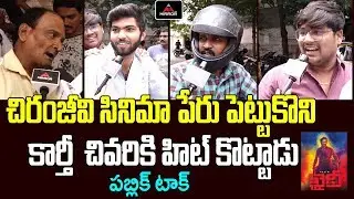 Khaidi Movie Public Talk | Karthi's Khaidi Movie Public Talk | Khaidi Movie Review | Mirror TV