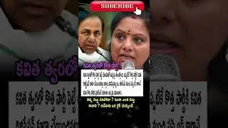 &ldquo;Kavitha New Party Plan 😱 Already Registered? 🔥 Telangana Politics Twist&rdquo; #telanganapolitics