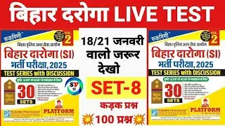 Live Bihar Daroga Practice Set |Set-8 | bihar Si 18 Jan/Mock Test |PLATFORM |Rukmini |Bihar SI 2026