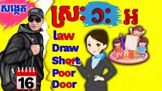Day 16 សង្កេតអក្សរស្មើស្រ: 