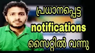 Calicut University Important Notifications Published | Jobin Kaveri
