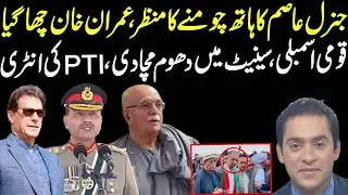 In National Assembly and Senate Imran Khan nominated opposition leaders are appointed |