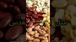 مصادر فيتامين B3 #فيتامينB3 #نياسين #تغذية_صحية #صحة_البشرة #طاقة_طبيعيةVitaminB3 #Niacin #shorts #