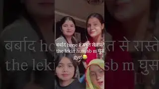 Phr hum sb sbme ghus gaye😂😂 #trending #youtubeshorts #share #viralshort